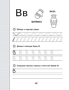 Neue große Schreibübungen zur Vorbereitung auf die Schule. Russisch